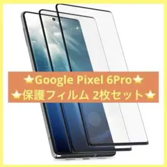 ⭐️特別価格⭐️Google Pixel 6Pro 保護フィルム