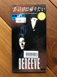 【中古CD】あの日に帰りたい★BEREEVE★シングル★レンタル落ち