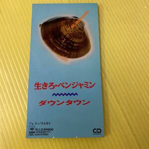 【同梱可】☆　ダウンタウン　浜田雅功　松本人志 　 ◎　生きろ・ベンジャミン　　（８cmCD)　★CSDL-3229