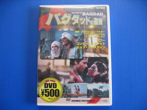 DVD■特価処分■視聴確認■バグダッドの盗賊 /アカデミー撮影賞受賞,痛快ファンタジー大作■No.2132