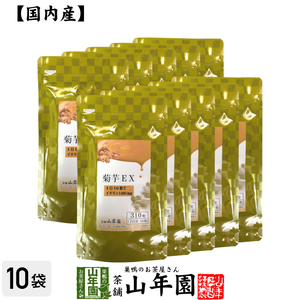 健康食品 菊芋EX（サプリメント・錠剤）62g(200mg×310粒)×10袋セット