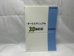 サービスマニュアル 新型車解説書 MN71S XBEE クロスビー 2017年12月 スズキ 整備書