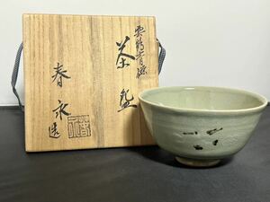 加藤春永　京焼　雲鶴 青磁茶碗　茶道具　茶碗　共箱