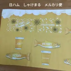 最終値下　日ハム　VICTORYしゃけまる　フェイスタオル　ビール