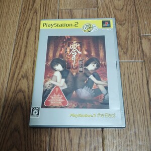 PS2「零〜紅い蝶〜（ベスト版）」（ジャンク）