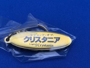 ☆ レジェンド・オブ・クリスタニア キーホルダー 未開封品