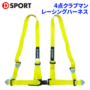 D-SPORT × TRS 4点クラブマン 73210-B010-BK D-SPORT DSPORT レーシングハーネス ハーネス シートベルト イエロー