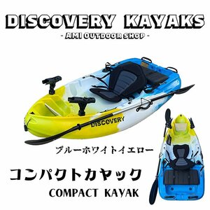 DISCOVERY コンパクトカヤック 2024NEWモデル！【ブルホワイトイエロー】 ディスカバリーカヤック【西濃運輸支店止め】