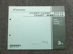 ホンダ リトルカブ スペシャル 55周年スペシャル AA01 純正 パーツリスト パーツカタログ 説明書 マニュアル 第3版