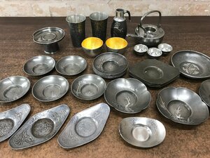 ☆中古品☆　金属工芸品　錫製　茶托　コップ　タンブラー　他　まとめ売り