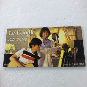 【D11-98】ふたつの夢　 Le Couple