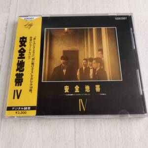 1JC6 CD 安全地帯 安全地帯 IV シール帯付き