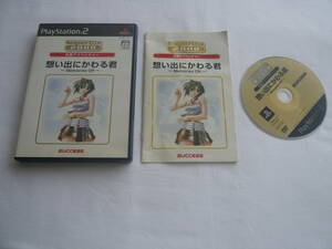 21-PS2-190　プレイステーション2　メモリーズオフ　想い出にかわる君　動作品　PS2　プレステ2