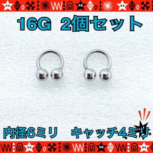 ボディピアス 16G 2個セット サーキュラーバーベル 6mm×4mm 軟骨 サージカルステンレス silver 耳たぶ ヘリックス【匿名配送】