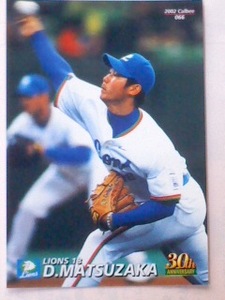 ２００２カルビー野球カード№６６松坂大輔（西武）