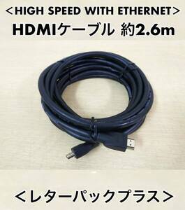 HIGH SPEED HDMI CABLE WITH ETHERNET 規格認証済 100Mbpsのイーサネット通信可能/HEC(HDMIイーサネットチャンネル)対応 HDMIケーブル 中古