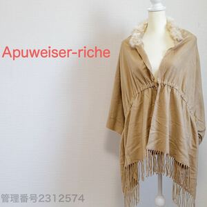 【送料無料】Apuweiser-riche(アプワイザーリッシェ)着回し万能アイテム　ファー付きストール　ベージュ