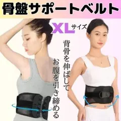 ガードル 姿勢矯正 サポーター 腰痛 骨盤 XL 男女兼用 腰用サポートベルト