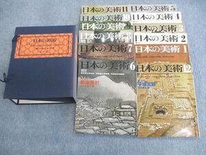 VQ02-005 至文堂 日本の美術 1～12 第109号～第120号 平城宮跡/古墳の絵画など 1975/1976 計12冊 95L6D