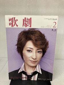 歌劇 Takarazuka Revue　2012年2月号　轟悠