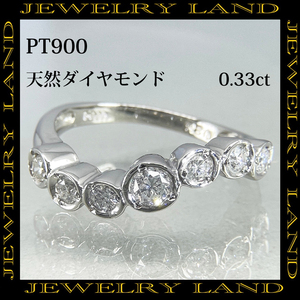 PT900 天然ダイヤモンド 0.33ct ウェーブ リング