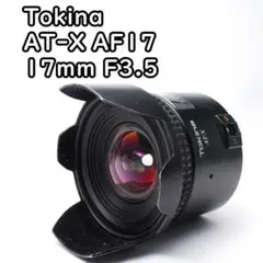 【訳アリ】Tokina AT-X AF17 17mm F3.5 キヤノン用