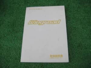 日産 Y11 ウィングロード 取扱説明書 2000年10月
