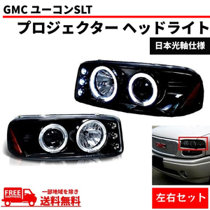 特注 日本光軸 GMC ユーコン デナリ シエラ LED イカリング プロジェクター ヘッドライト ブラック 左右 セット ヘッドランプ 送料無料