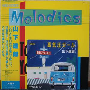 中古LP＆EP/山下達郎　MELODIES・高気圧ガ－ル/Love Songを聴いて欲しい、クリスマ・イブ/MOON-28008-706/1983