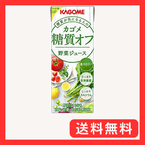 カゴメ 野菜ジュース 糖質オフ 200ml×24本 パック