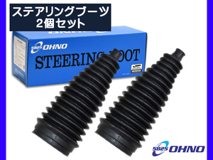 ムーヴ ムーブ LA100S LA110S ステアリングラックブーツ 左右セット 大野ゴム 国産 ステアリングブーツ ラックブーツ OHNO