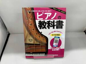 ピアノの教科書 丹内真弓