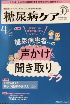 糖尿病ケア　2024年4月号