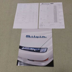 当時物　日産　シルビア　カタログ