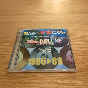 僕たちの洋楽ヒット モア・デラックス VOL.8 1986~89