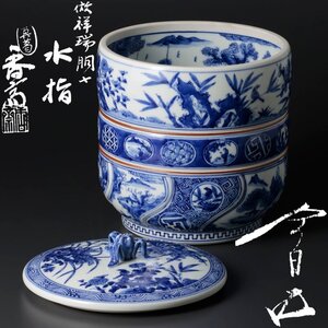 【古美味】真葛香斎造『鵬雲斎書付』倣祥瑞胴締水指 茶道具 保証品 WEt0