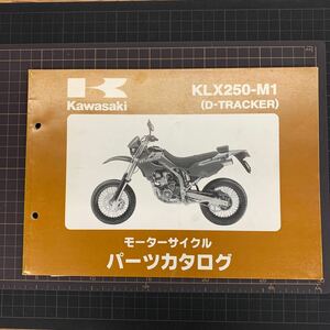 ■送料無料■ パーツカタログ カワサキ KAWASAKI KLX250 M1 D -TRACKER トラッカー 川崎 ■ ◇