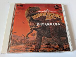 PCエンジン　マジカルサウルスツアー　最新恐竜図解大辞典　HEシステム CD ROM 取扱説明書付き