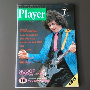 [bdi]『Player プレイヤー / 1982年7月号』スティーヴ・ルカサー（スコア）、ポール・マッカートニー、フェンダー・ギター特集