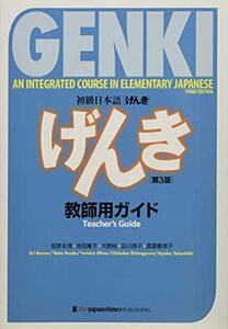 【中古】 GENKI An Integrated Course in Elementary Japanese Teach