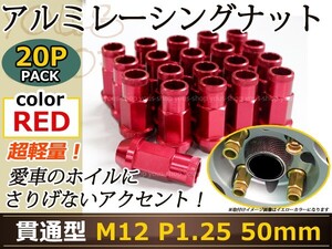 NV350キャラバンE26 レーシングナット アルミ ホイール ナット ロング 日産 スバル スズキ M12×P1.25 50mm レッド 赤