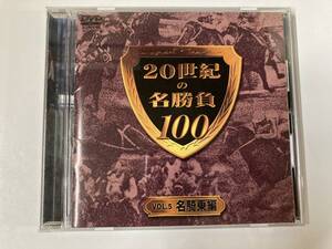 DVD「20世紀の名勝負100 Vol.5 名騎乗編」セル版