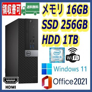 ★DELL★小型★超高速 i5-6400/高速SSD(M.2)256GB+大容量HDD1TB/大容量16GBメモリ/Wi-Fi(無線)/HDMI/USB3.0/Windows 11/MS Office 2021★