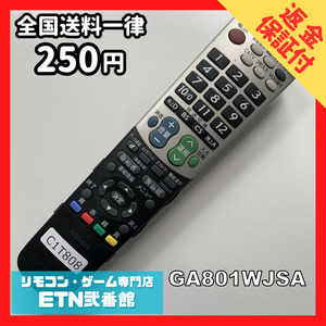 C1T808 【送料２５０円】 TV リモコン / シャープ SHARP GA801WJSA 動作確認済み★即発送★ テレビ