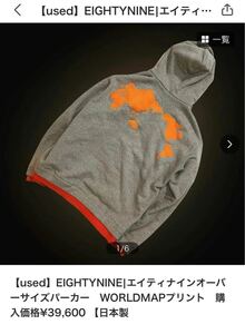 【used】EIGHTYNINE| 　WORLDMAPプリント　購入価格¥39,600 【日本製】