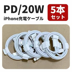 5本セット 2M　USB PD iPhone 急速充電 ケーブル USB Type C to ライトニング 20W 充電 データ 転送 iPhone 14 iPhone 13 SE iPad