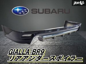 ★GIALLA★ジアラ BM9 レガシィ 前期 A型 リア アンダー スポイラー エアロ D4S クリスタルブラックシリカ 即棚2F-F-2