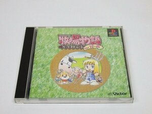 PS1　牧場物語　ハーベストムーン　動作品