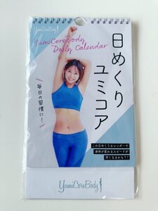 新品未使用　卓上カレンダー　YumiCoreBody　Daily Calendar　日めくりユミコア　デイリーカレンダー　ユミコアボディ　非売品