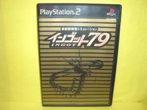 ☆中古☆　ＰＳ２　【　インゴット７９　】【即決】